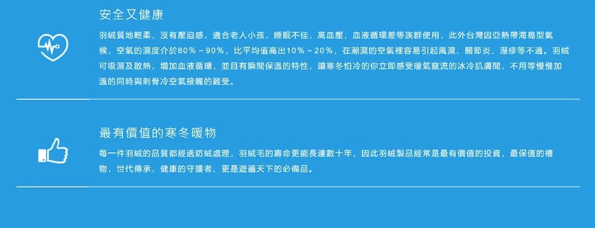 羽絨優勢和特性