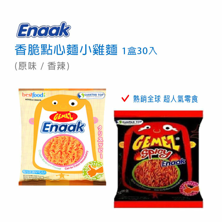 【Enaak】韓國Enaak香脆雞汁點心麵480g/420g(30入)-原味/香辣 韓國 異國 點心麵 怪獸麵 雞汁 點心 零食 原味 香辣 隨手包