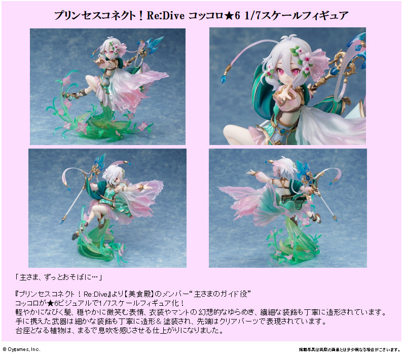 「ACG.GO」「預購」日版  フリュー 可可蘿 超異域公主連結☆Re:Dive 1/7 PVC figure