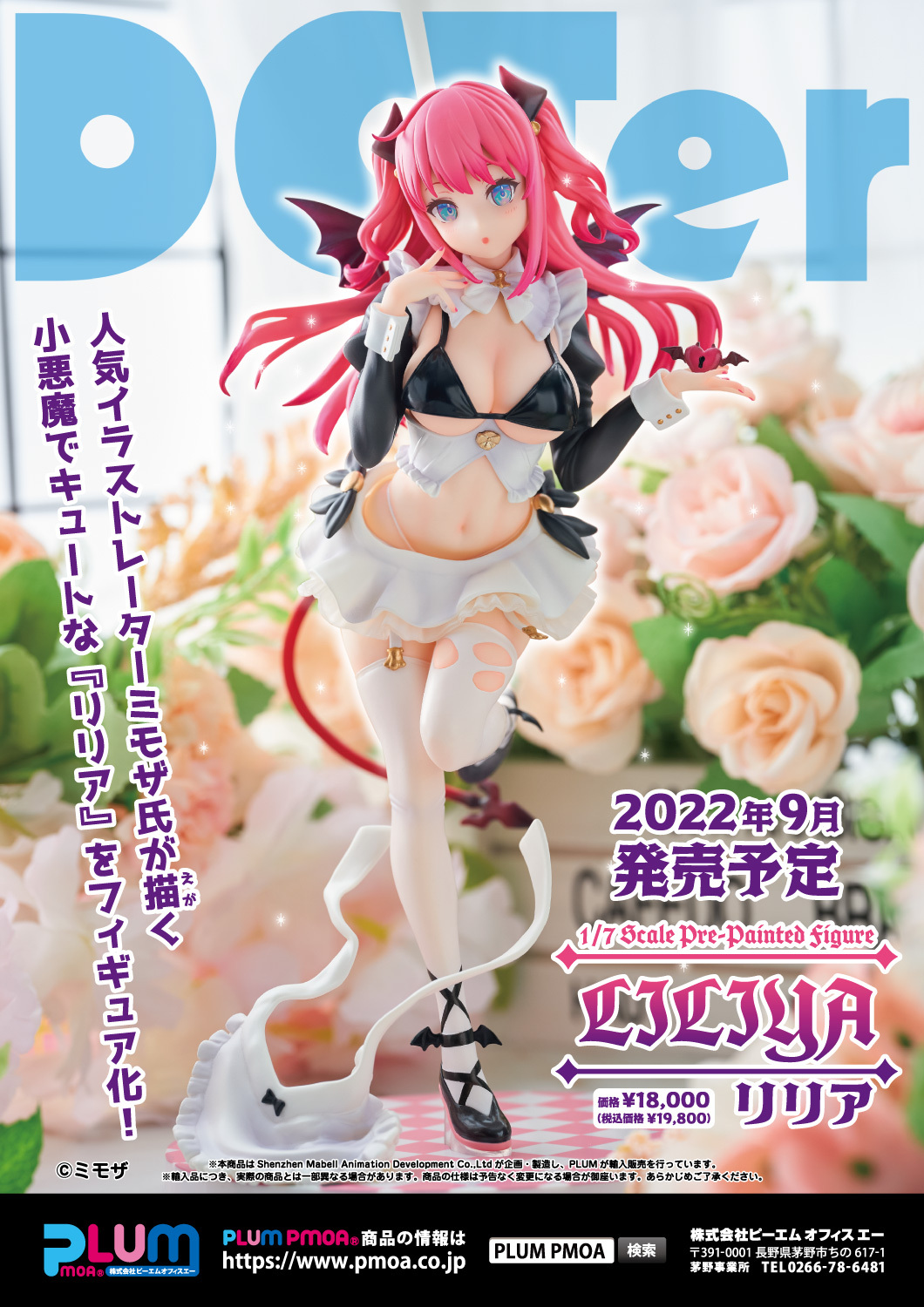 「ACG.GO」「預購」日版  DCTer ミモザ リリア 1/7 PVC figure