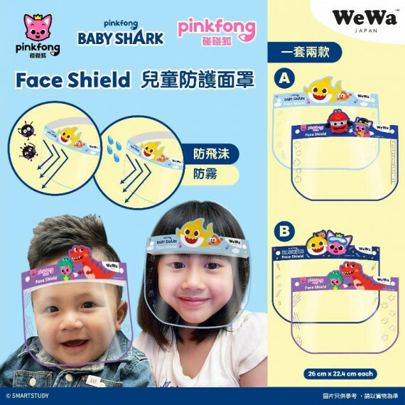Baby Shark 兒童防護面罩/ 一套兩款