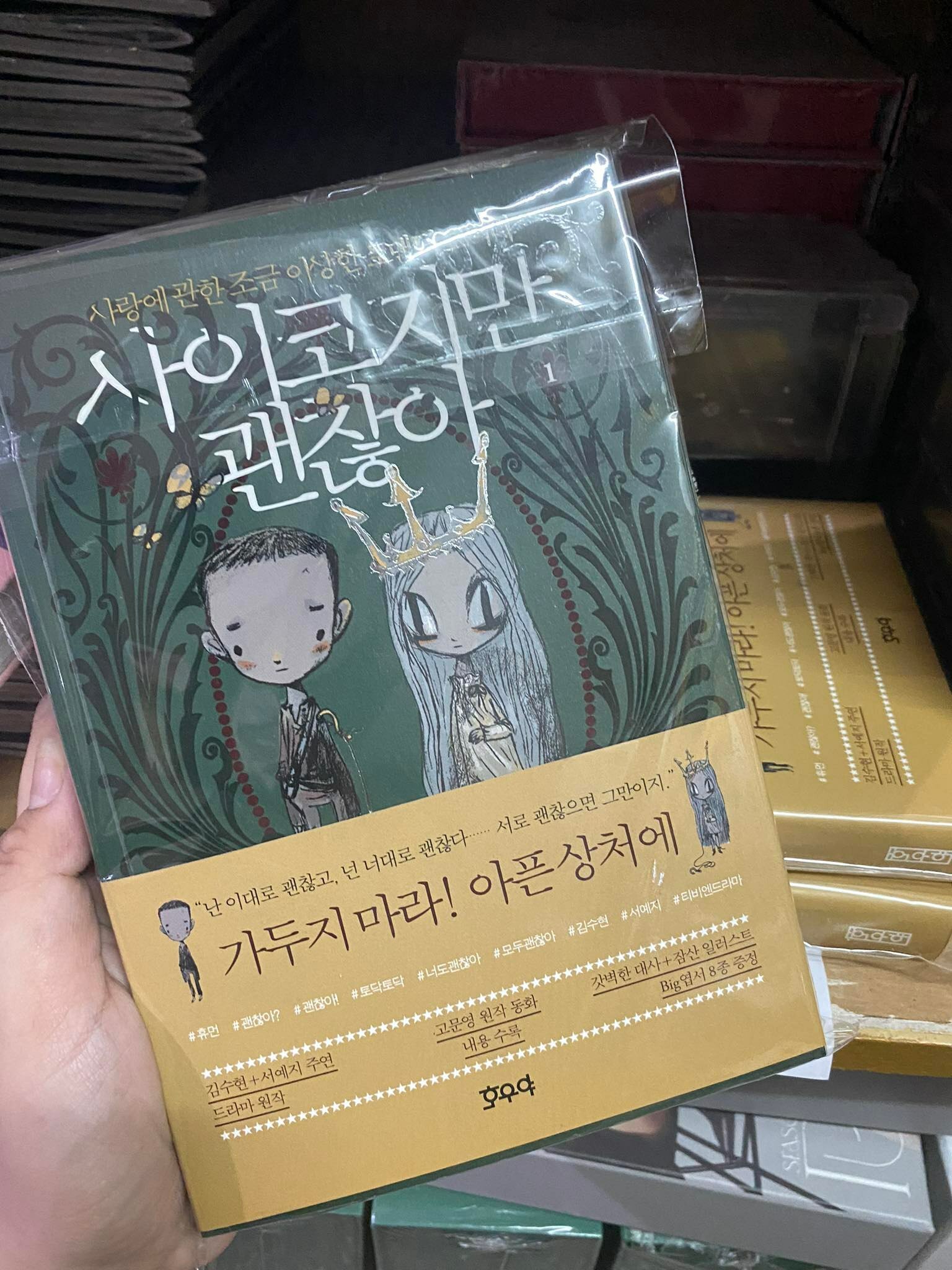[ONHAND] It's Okay Not To Be Okay Books