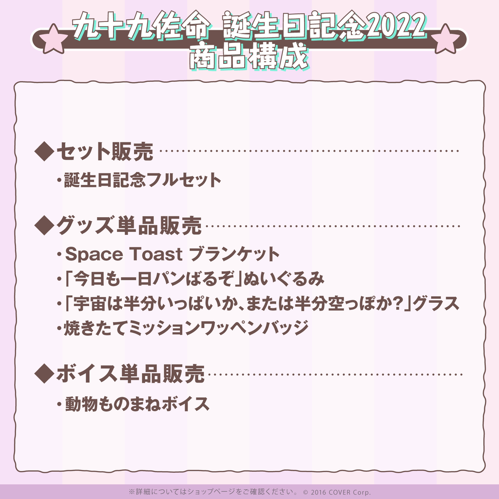 評判 ホロライブ 九十九佐命 誕生日記念2022 今日も一日パンばるぞ