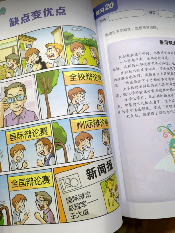 合力出版社 漫话理解46篇