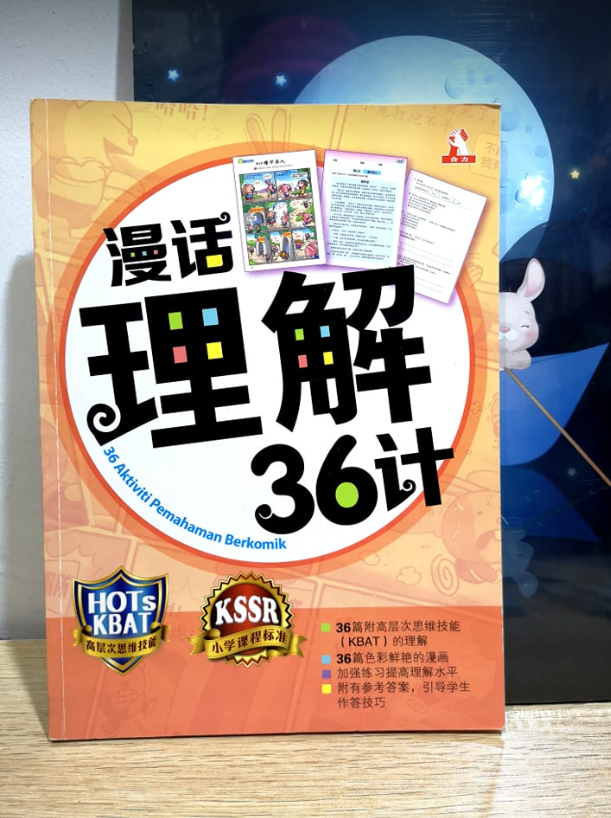 合力出版社 漫话理解36计