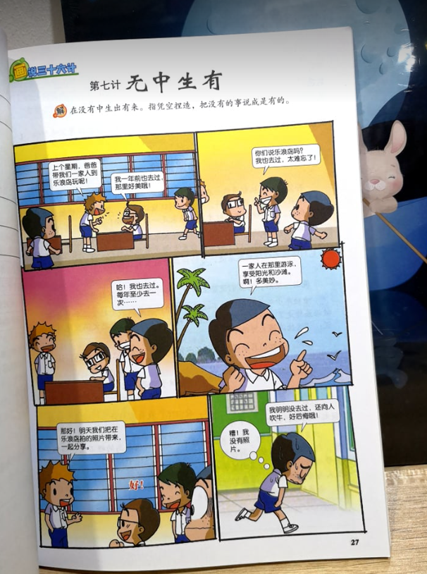 合力出版社 漫话理解36计