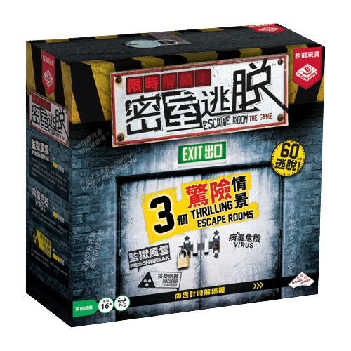 限時解鎖 密室逃脫桌遊 Escape Room The Game 繁體中文版