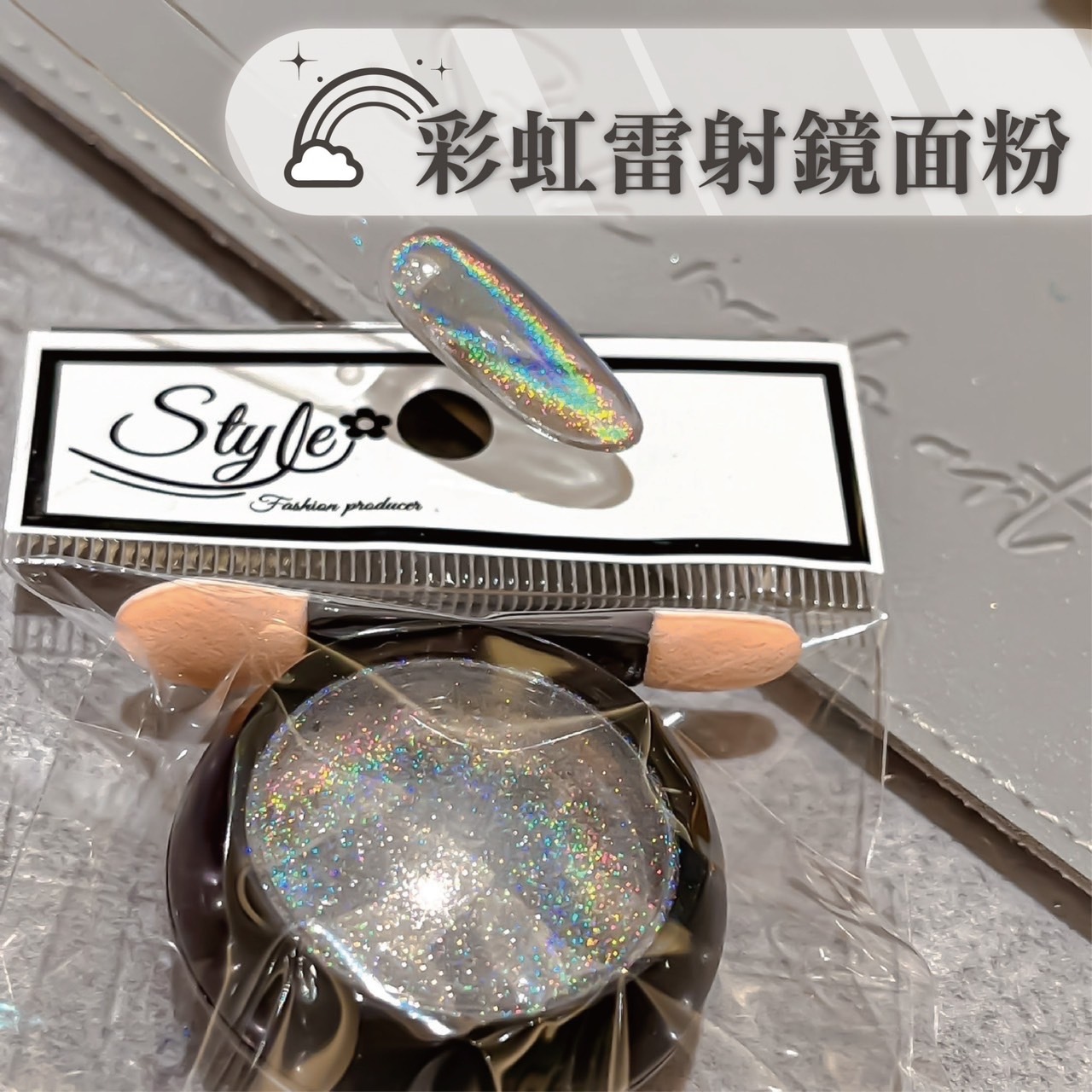 美展優惠🌼彩虹鐳射鏡面粉