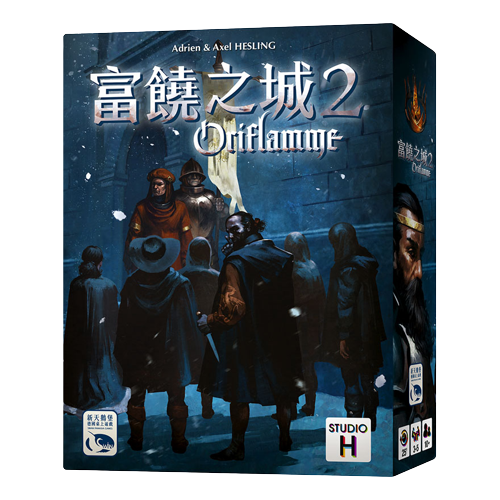 富饒之城2 Oriflamme 王旗獵殺 繁體中文版