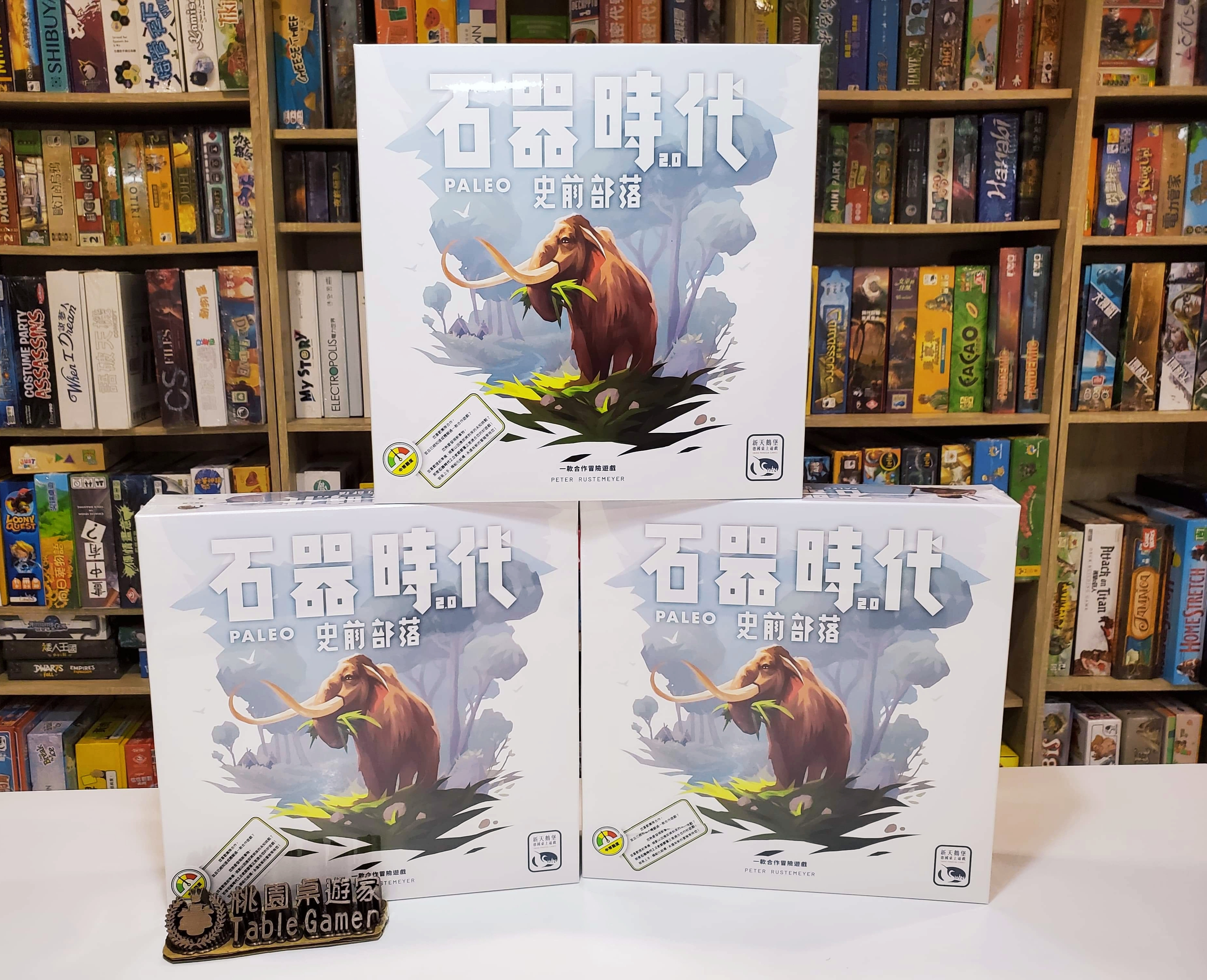 石器時代2.0 史前部落 STONE AGE 2.0 PALEO 新的開始擴充 恐怖鳥擴充 成年禮擴充