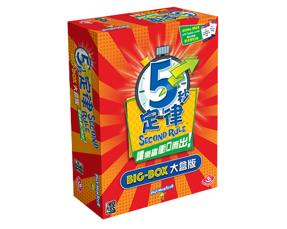 五秒定律 大盒版 5 second big box 繁體中文版