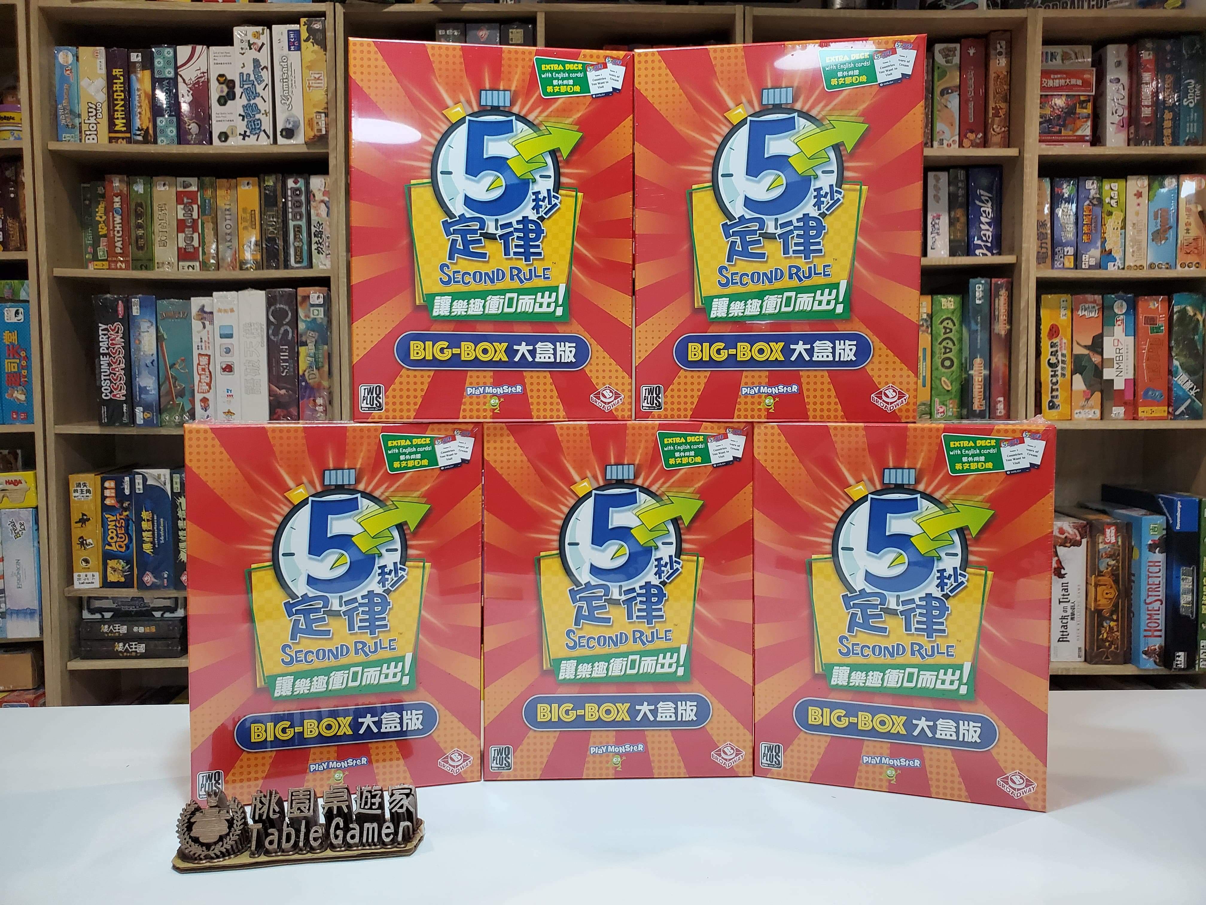 五秒定律 大盒版 5 second big box 繁體中文版