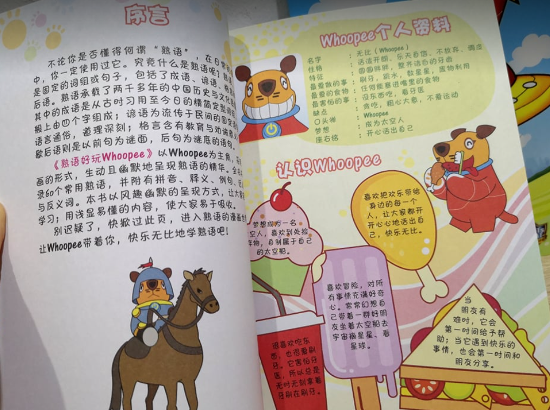 合力出版社 WHOOPEE系列 熟语好玩+熟语有趣（2本）