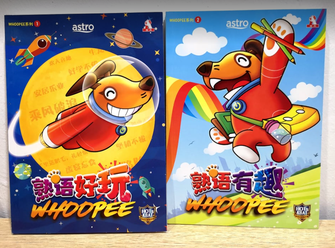 合力出版社 WHOOPEE系列 熟语好玩+熟语有趣（2本）