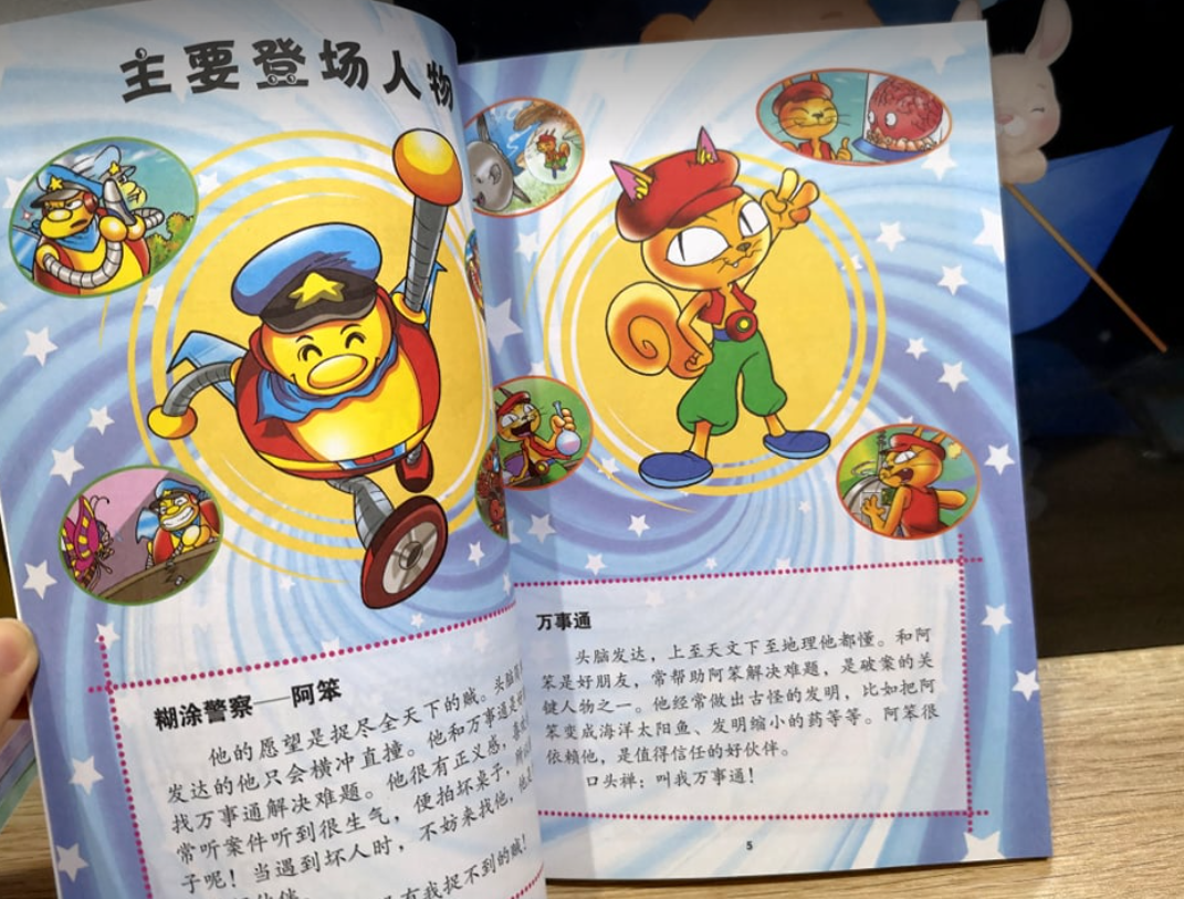 合力出版社 万事通与阿笨 我们都是好伙伴