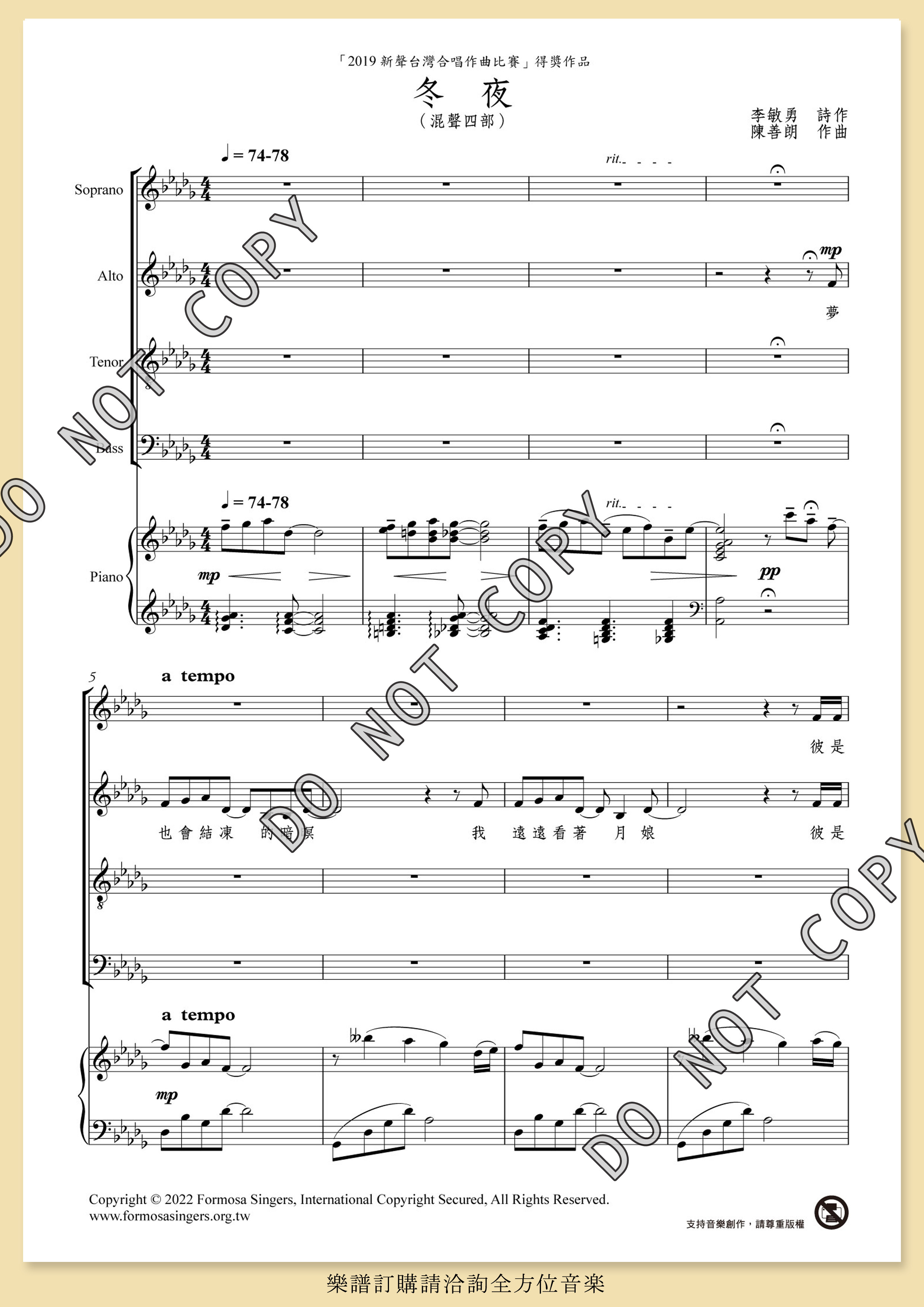 【混聲四部】《冬夜》