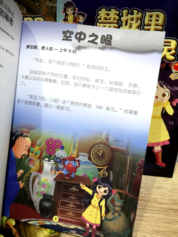 合力出版社 惠子和高贤历险记（4本）