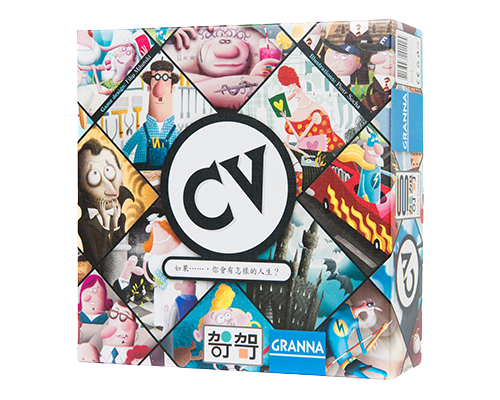 CV人生履歷 CV 繁體中文版