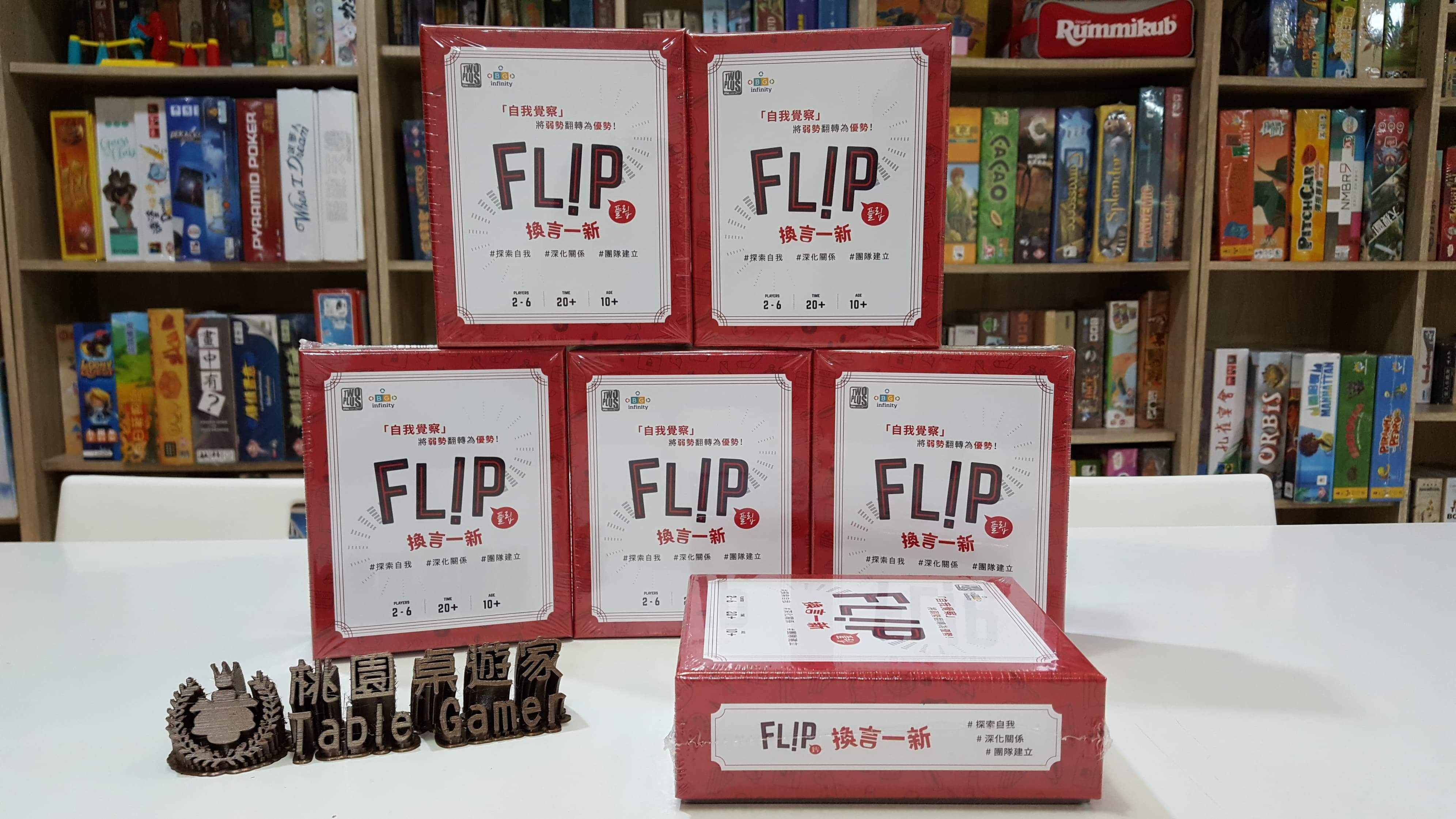 換言一新 FLIP 繁體中文版