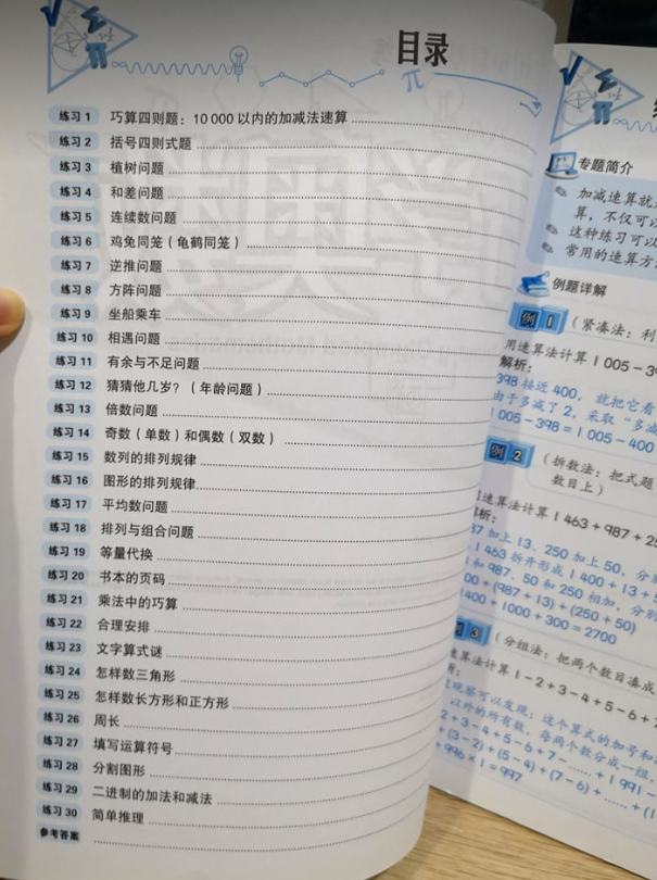 合力出版社 低年级巧学奥数