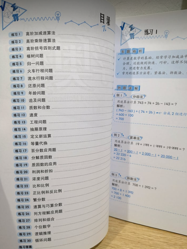 合力出版社 高年级巧学奥数