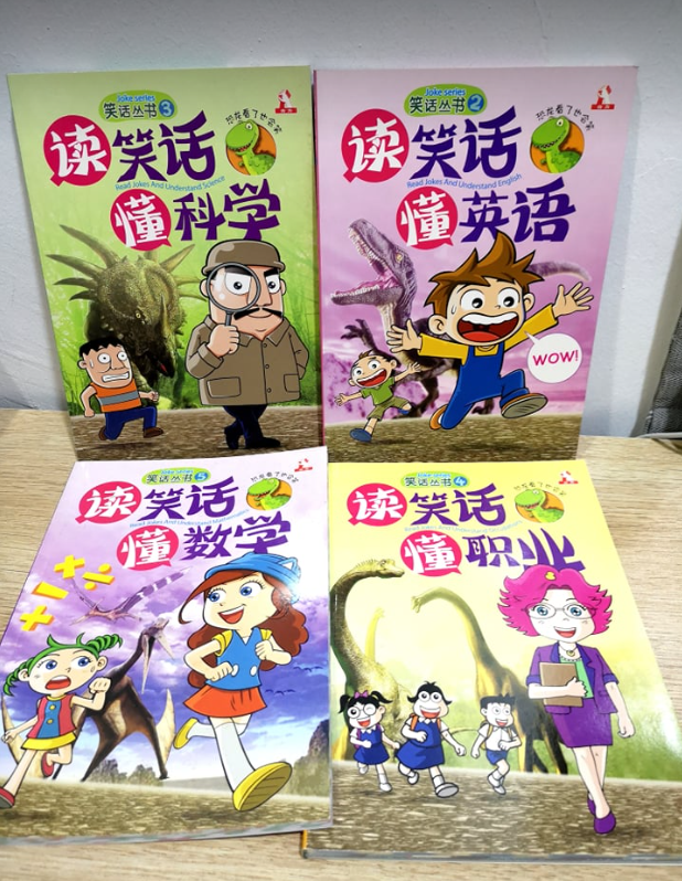 清货 合力出版社 笑话丛书