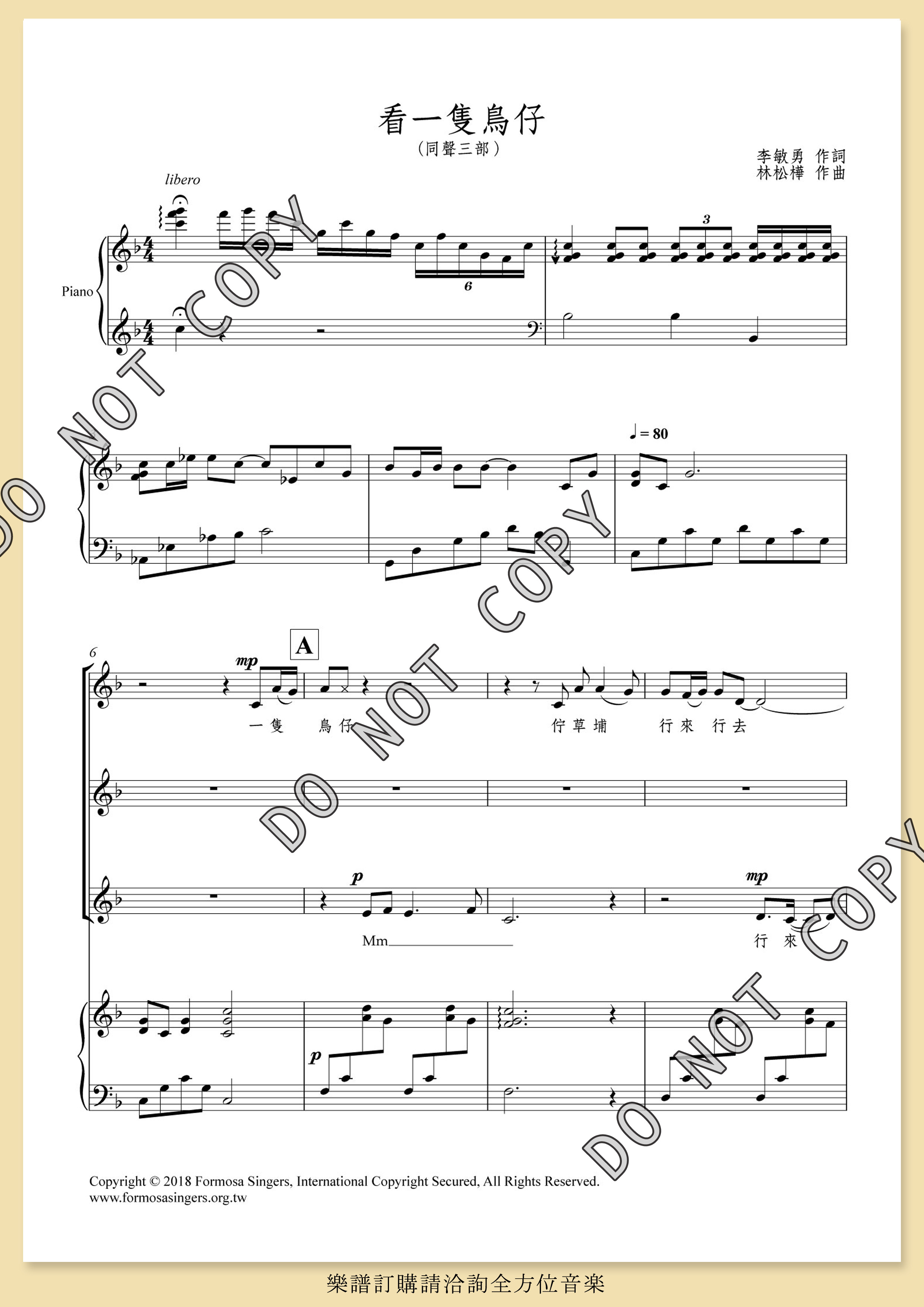 【同聲三部】《看一隻鳥仔》
