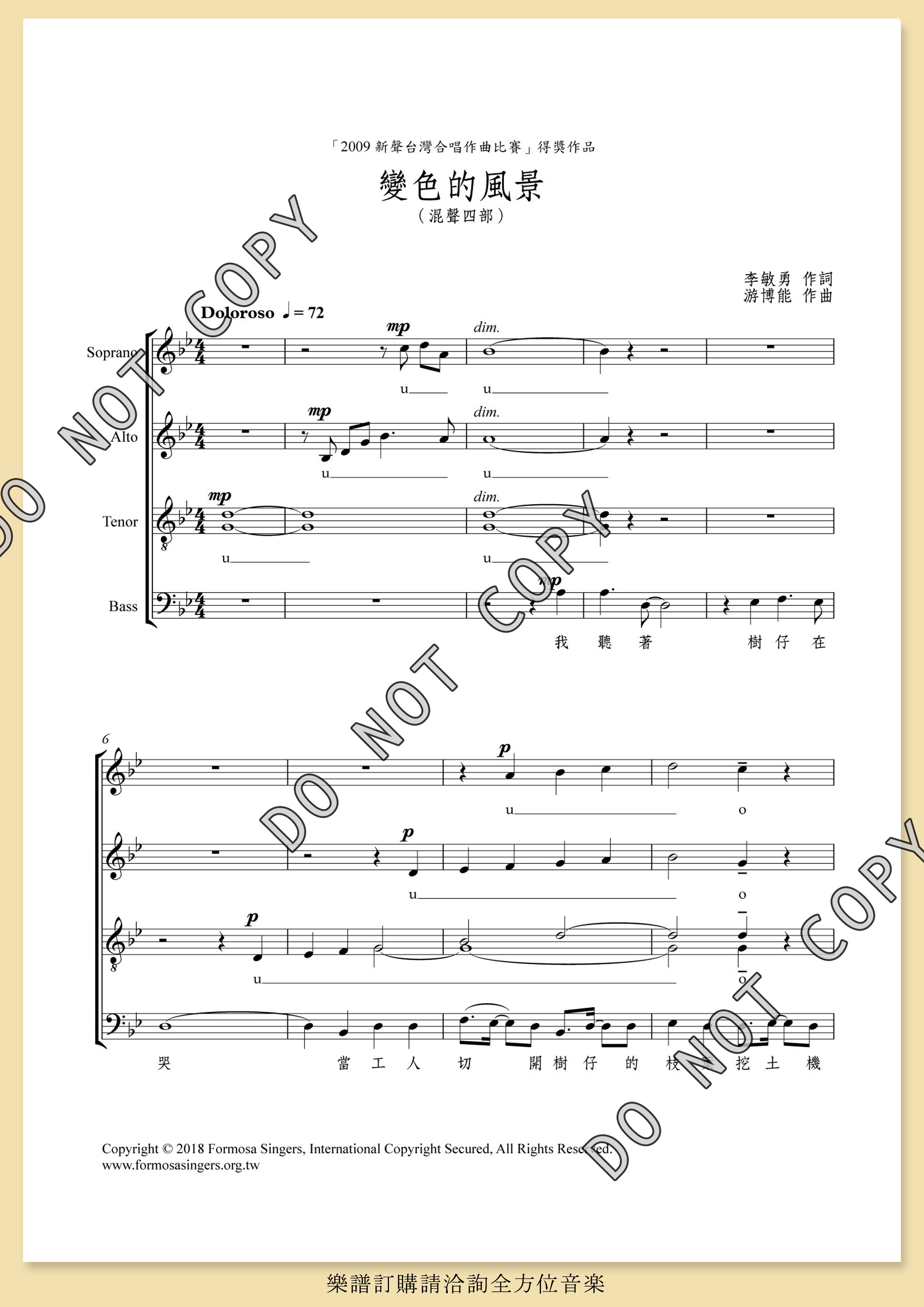 【混聲四部】《變色的風景》