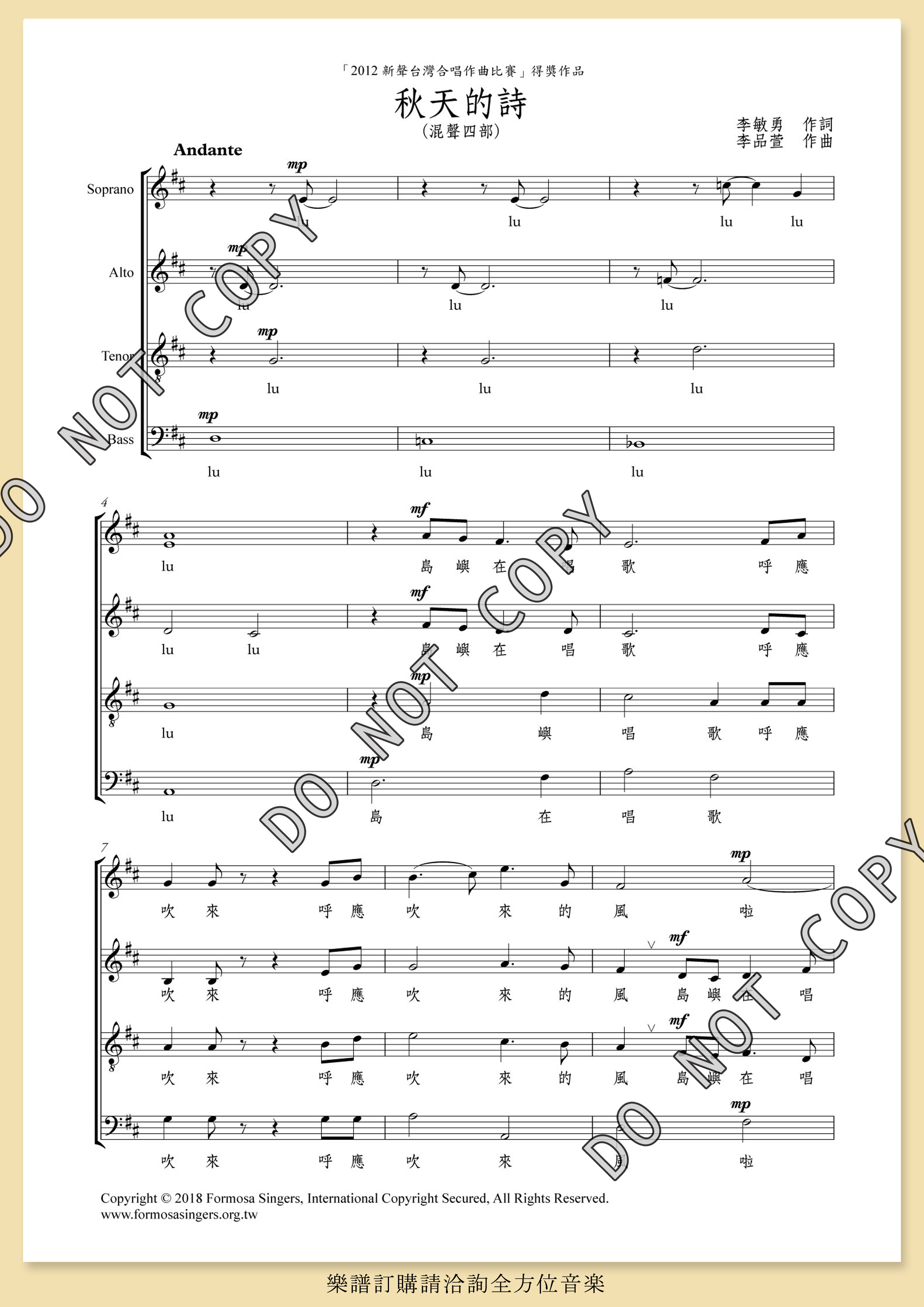 【混聲四部】《秋天的詩》