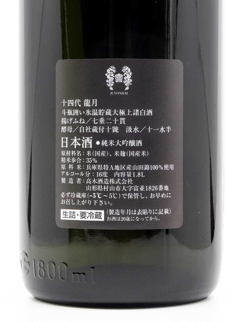 十四代龍月七垂二十貫斗瓶囲い大極上諸白純米大吟釀生詰1800ml 禮盒裝 