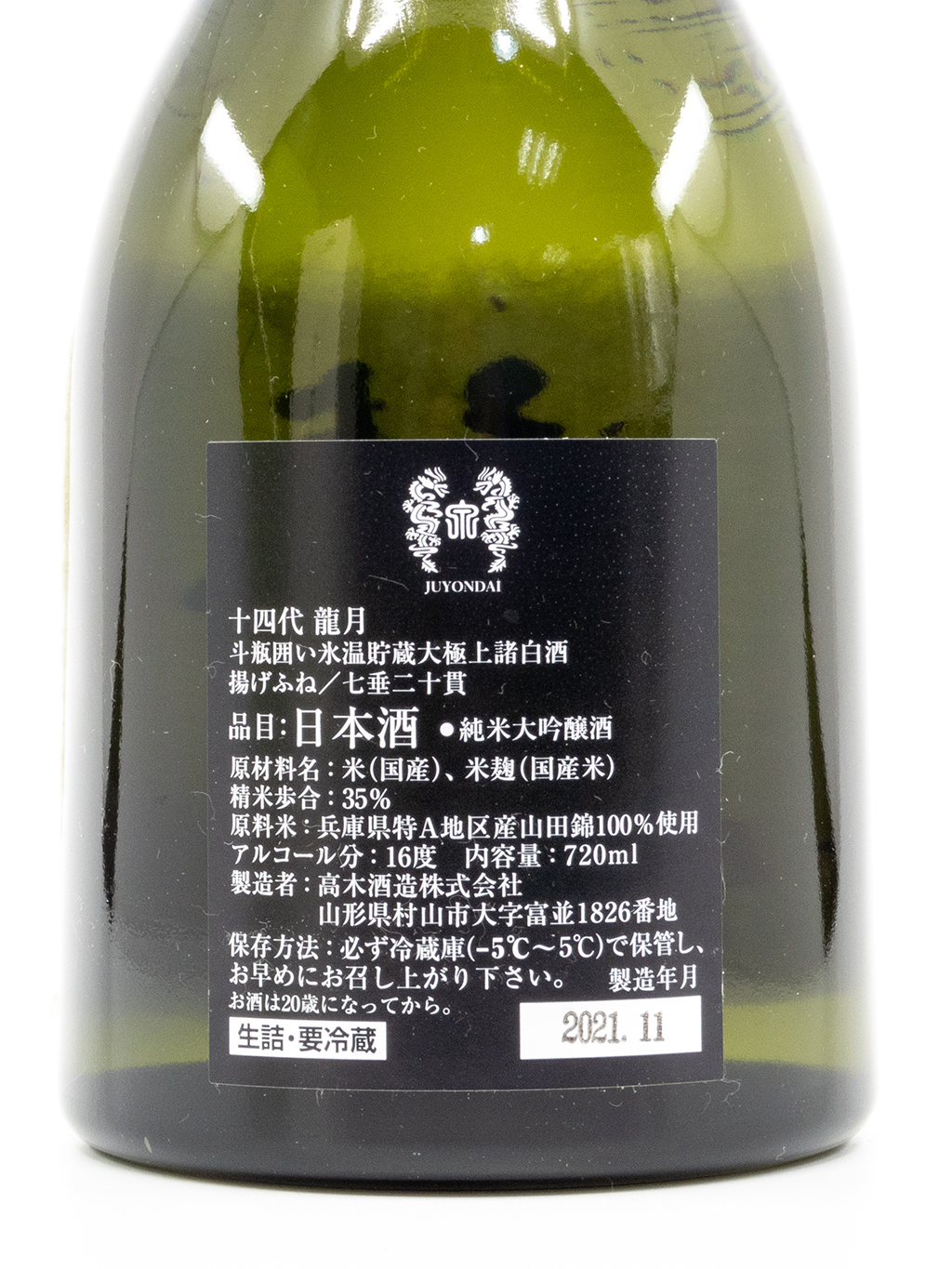 十四代 黒縄 空き瓶(箱あり) - 日本酒