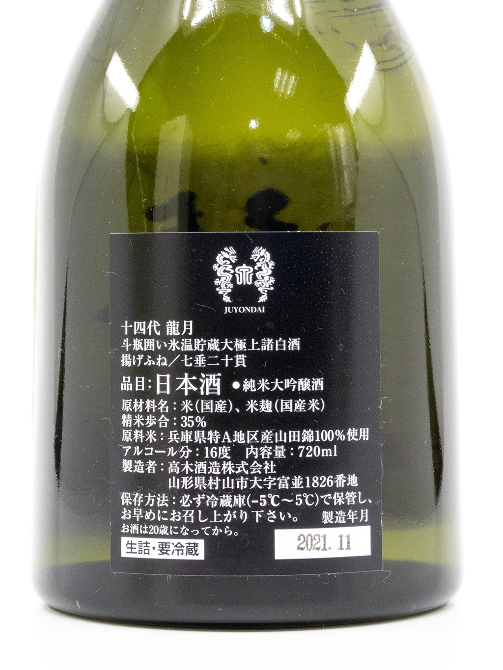 十四代 龍月，黒縄(720ml)空瓶 - kailashparbat.ca