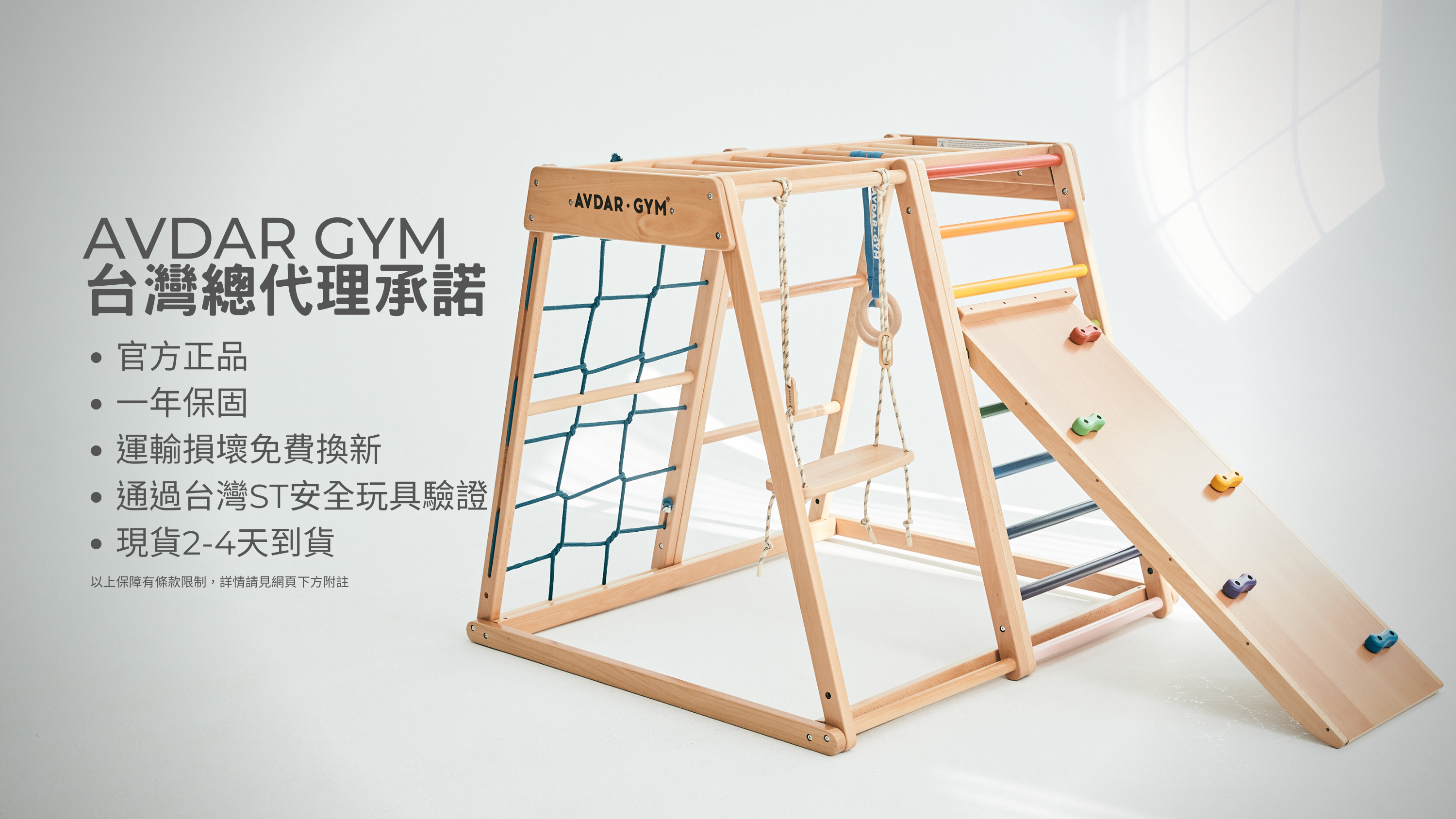 AVDAR兒童攀爬架展示