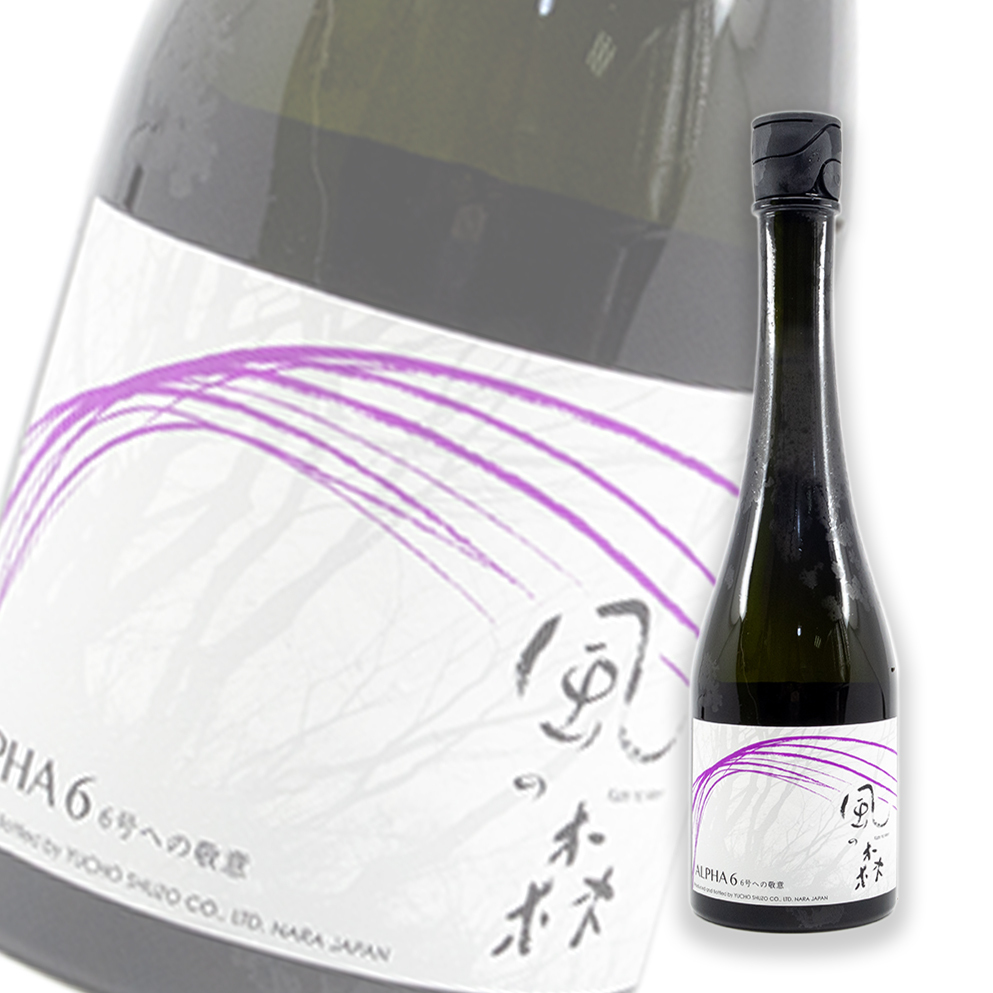 風の森Alpha 6 6号への敬意純米酒無濾過生原酒500ml | 酒蛙Sakewa