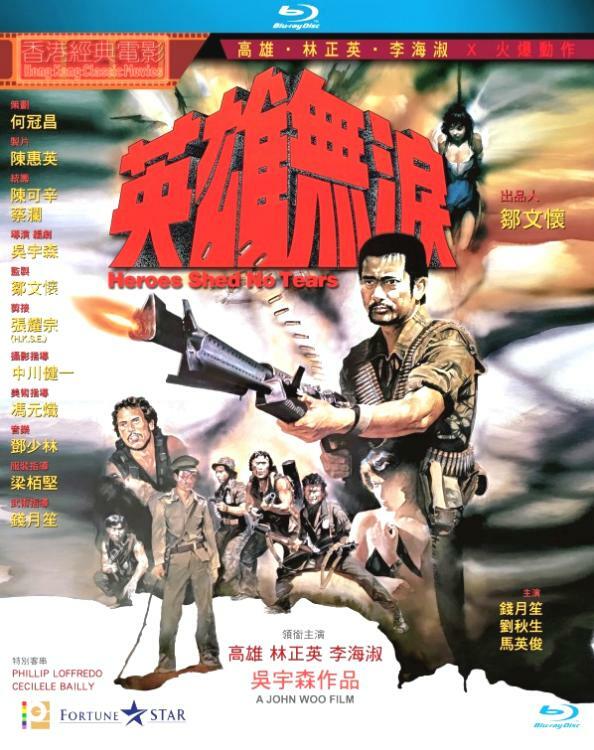 その他 Heroes Shed No Tears [Blu-ray] Amazon.com: Heroes Shed No Tears : Eddy Ko, John Woo: Movies