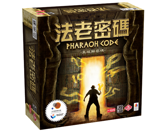 法老密碼 Pharaoh Code 繁體中文版