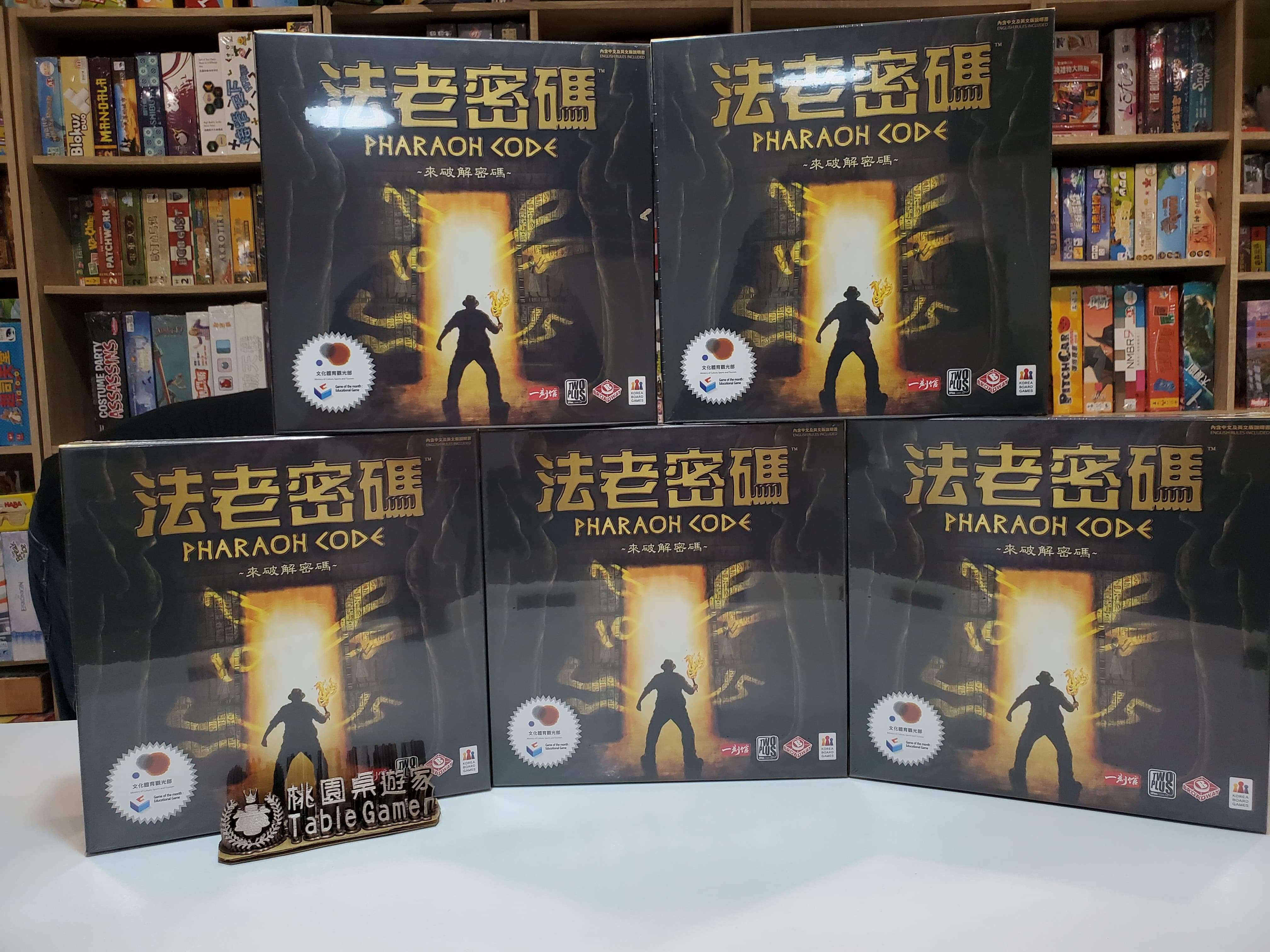 法老密碼 Pharaoh Code 繁體中文版