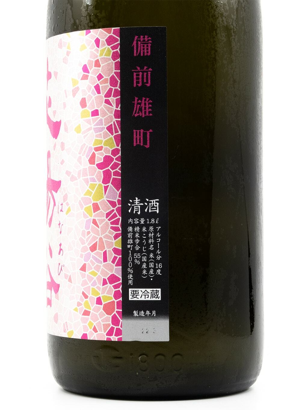 ○ゆう様専用○値下げ・花陽浴 生酒1.8ℓ飲み比べ さけ武蔵・山田錦