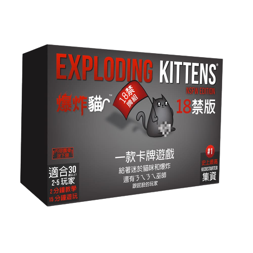 爆炸貓 18+禁版 Exploding Kittens NSFW 繁體中文版