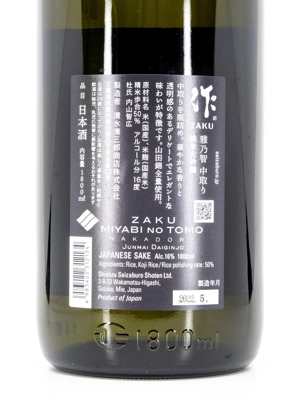 作雅乃智中取り純米大吟釀1800ml | 酒蛙Sakewa | 日本酒專門店