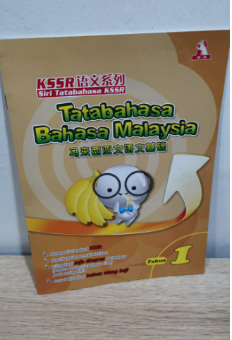 KSSR语法系列 ： 国文语文基础