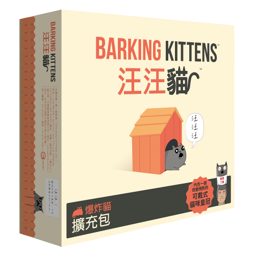 爆炸貓 汪汪貓擴充 Imploding Kittens Barking Kittens 繁體中文版