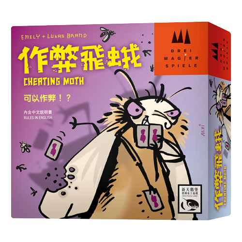 作弊飛蛾 CHEATING MOTH 繁體中文版