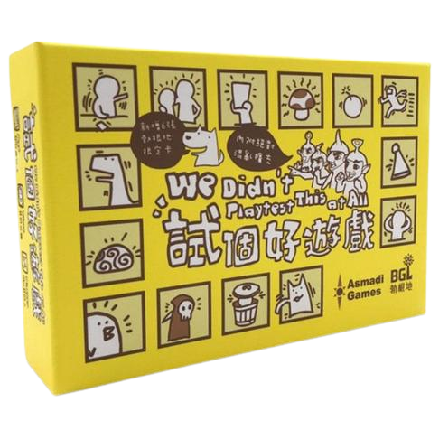 試個好遊戲 We didn't playtest it at all 繁體中文版