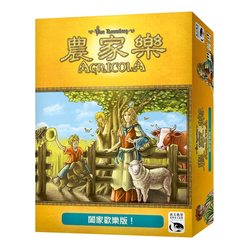 農家樂闔家歡樂版 AGRICOLA FAMILY 繁體中文版