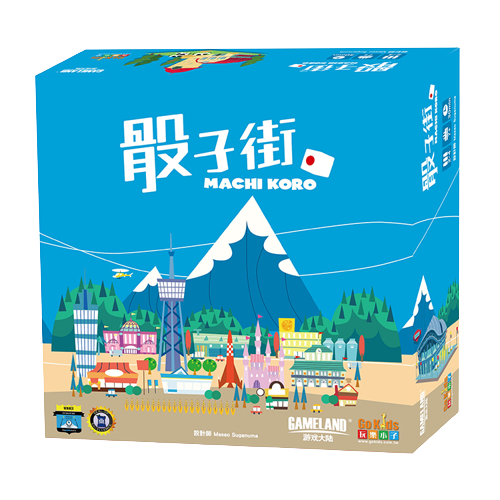骰子街 骰子街港口擴充  Machi Koro Machi Koro:Harbor 繁體中文版