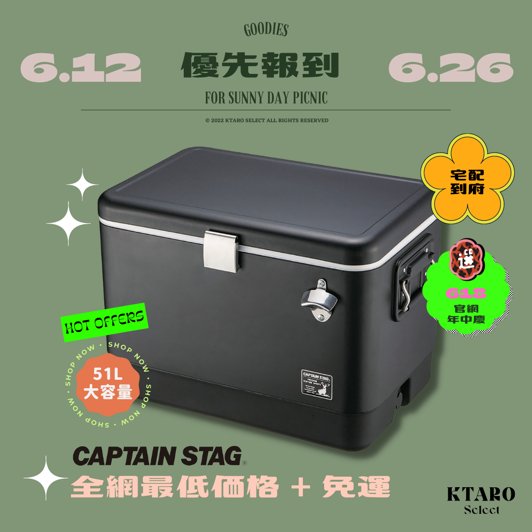 CAPTAIN STAG 鹿牌】CS 黑鹿露營行動冰箱51L