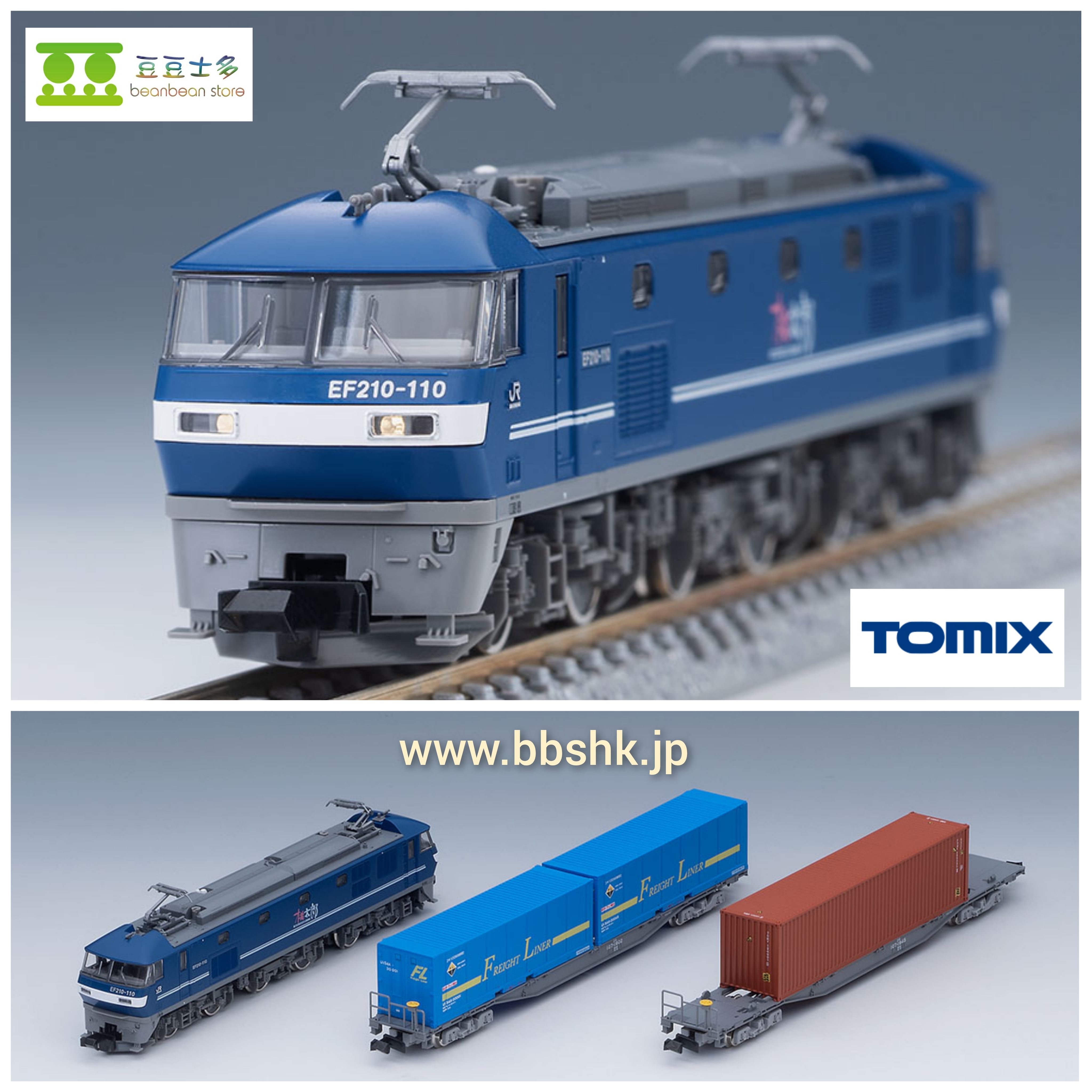 TOMIX 98394 JR EF210形桃太郎機關車+ 貨物列車套裝(3両)