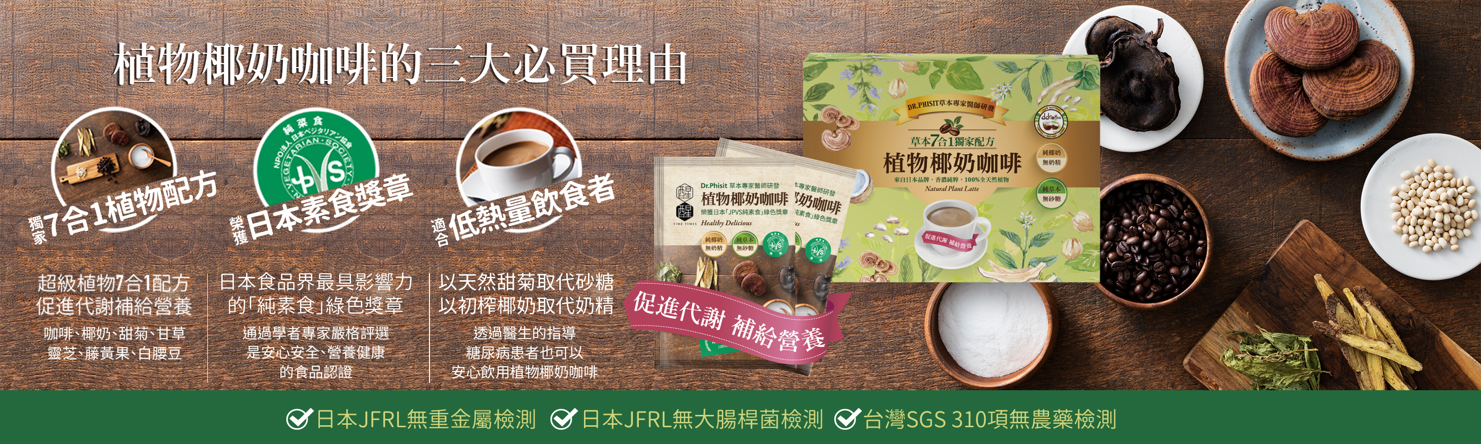 椰奶咖啡新鮮以天然甜菊取代砂糖 以初榨椰奶取代奶精