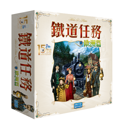 鐵道任務 歐洲篇 十五週年紀念版 Ticket to Ride Europe 15th 繁體中文版
